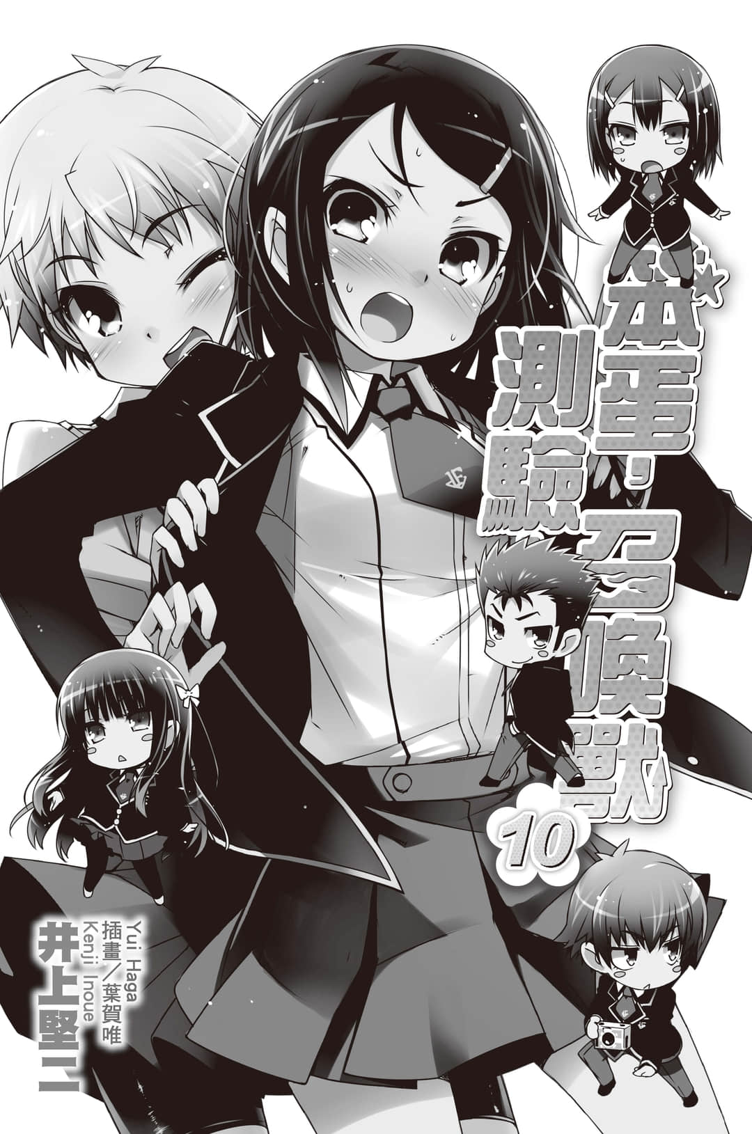 《笨蛋，测验，召唤兽》10 插图（2）