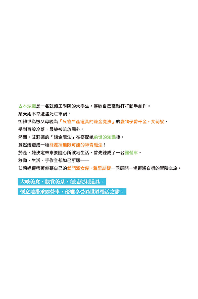 流放千金的异世界露营车慢活之旅小说插图（17）