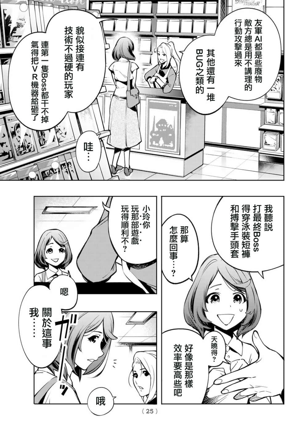 《香格里拉边境（漫画）》1 第01.1话插图（12）
