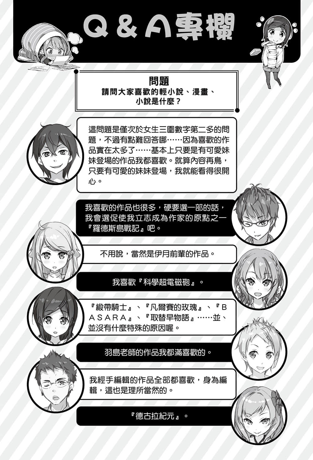 《如果有妹妹就好了》3 插图（27）