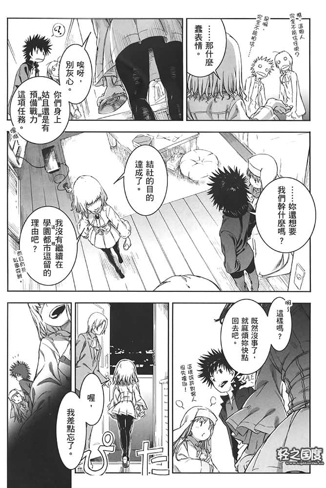 《魔法禁书目录》SP卷 史提尔·马格努斯插图（18）