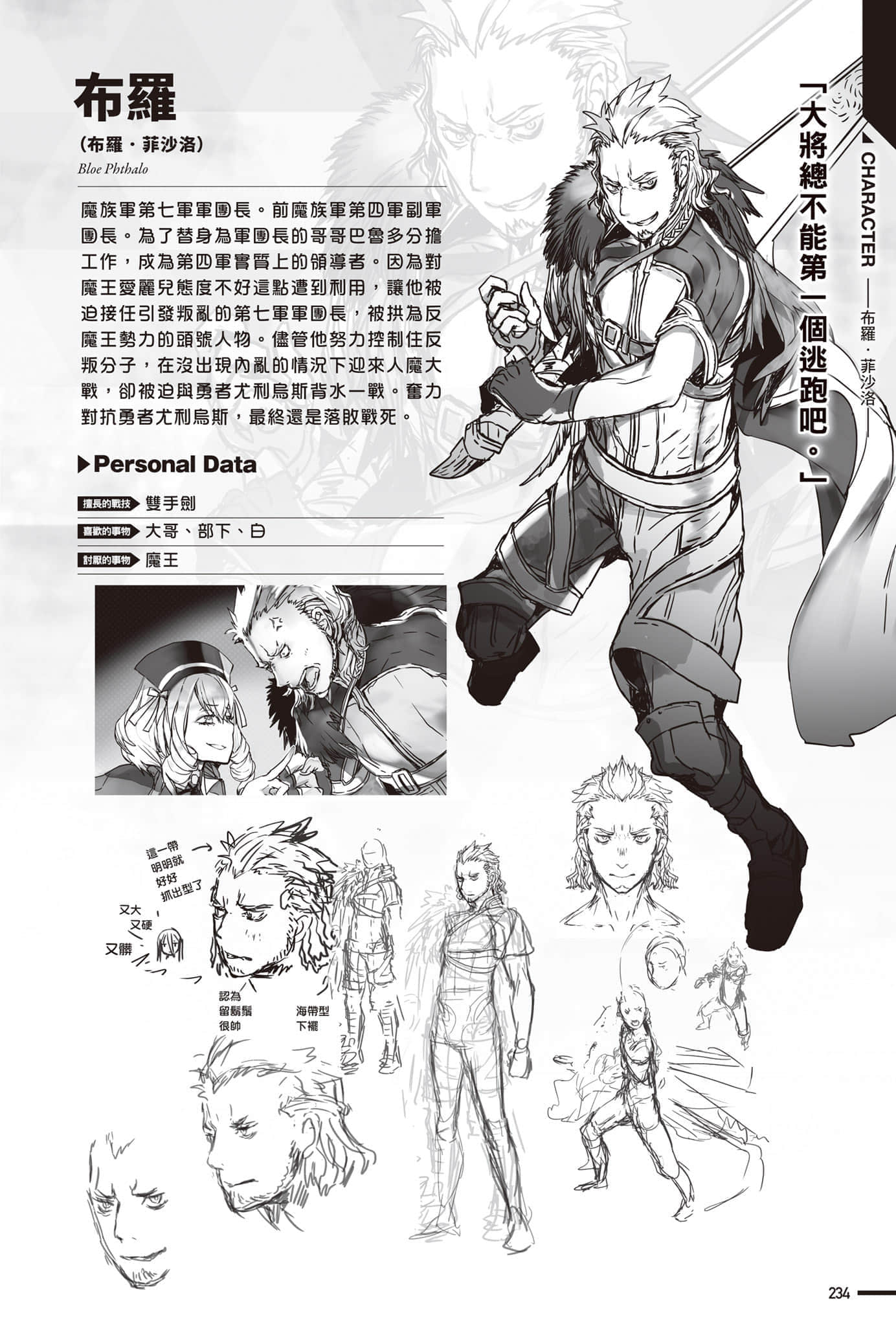 《转生成蜘蛛又怎样！》Ex 人魔大战 设定插图（5）