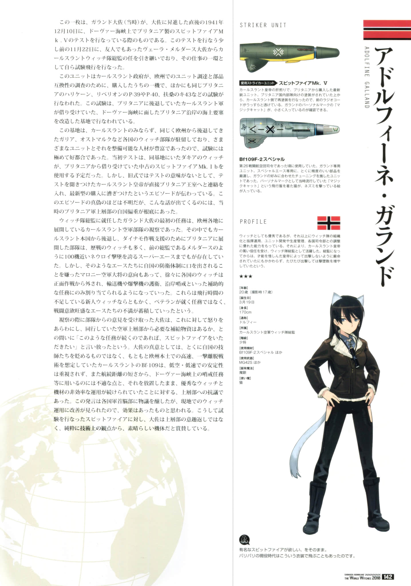 《寂静魔女 索姆斯没人要中队Reboot》画集・设定资料集 帝政カールスラント插图（3）
