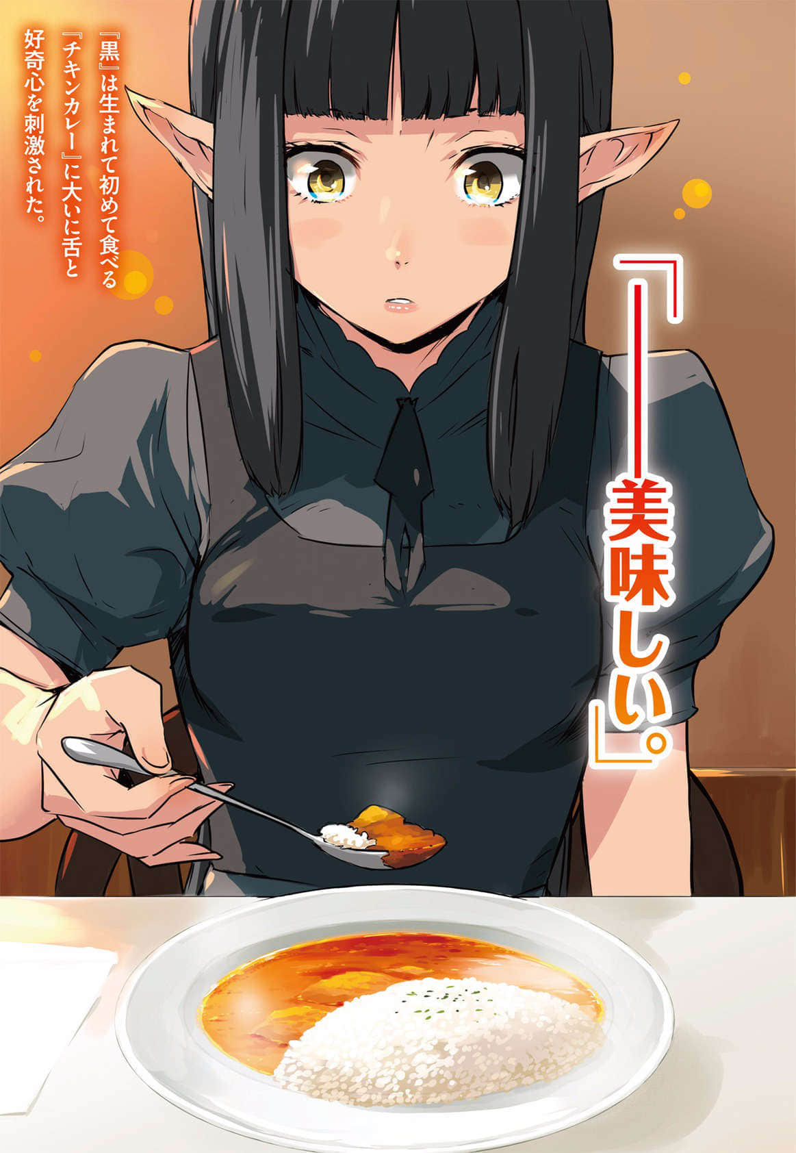 《異世界食堂》3 插圖（4）