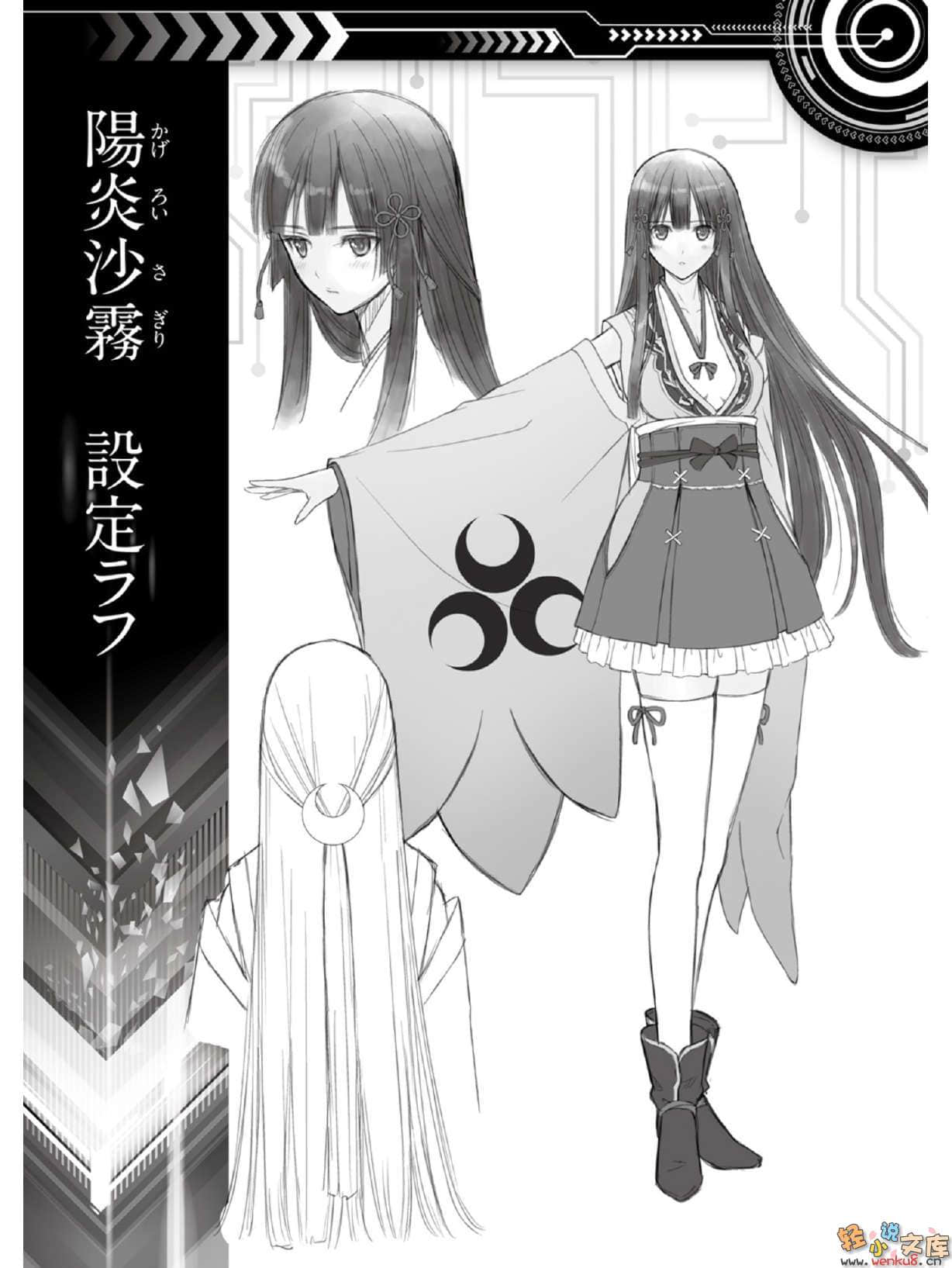 《机关鬼神晓月》2 插图（18）