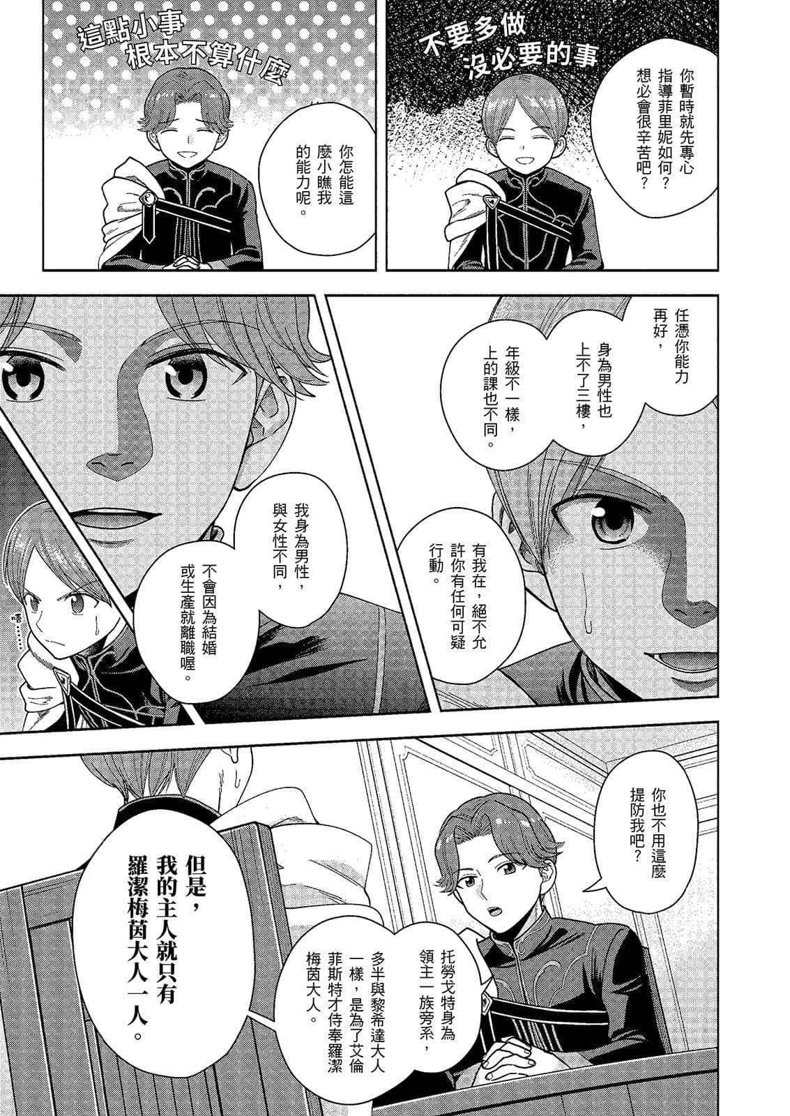 《小書癡的下克上FANBOOK》6 勝木光 漫畫〈哈特姆特的皙言〉插圖（3）