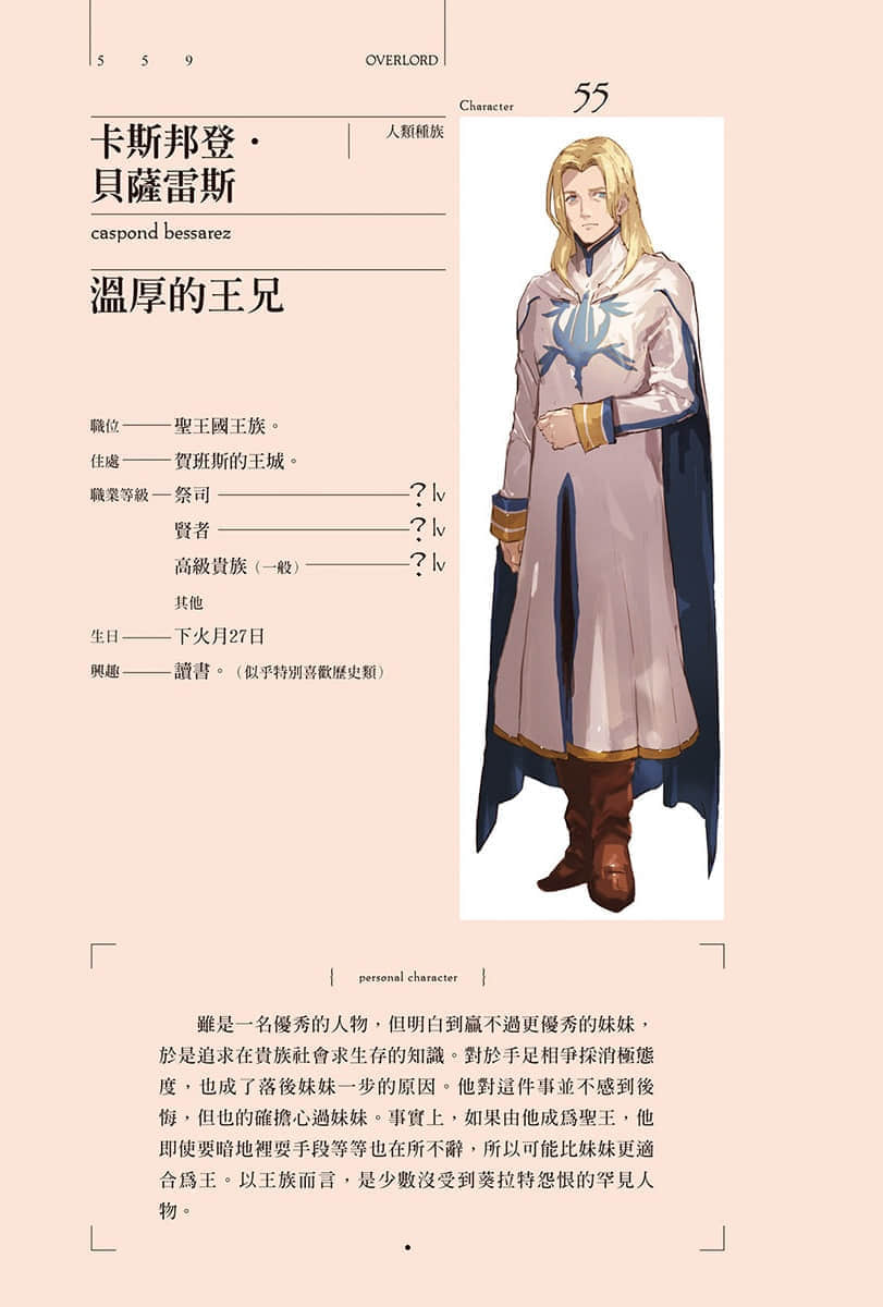 OVERLORD不死者之王小說插圖（222）