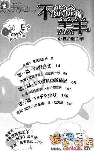 《不迷途的羔羊》3 3匹遊動的羊 插圖（6）