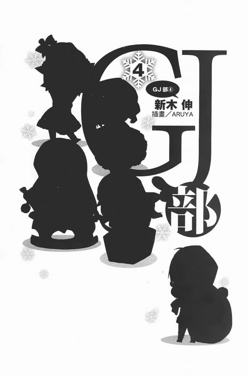 《GJ部》4 插图(9)