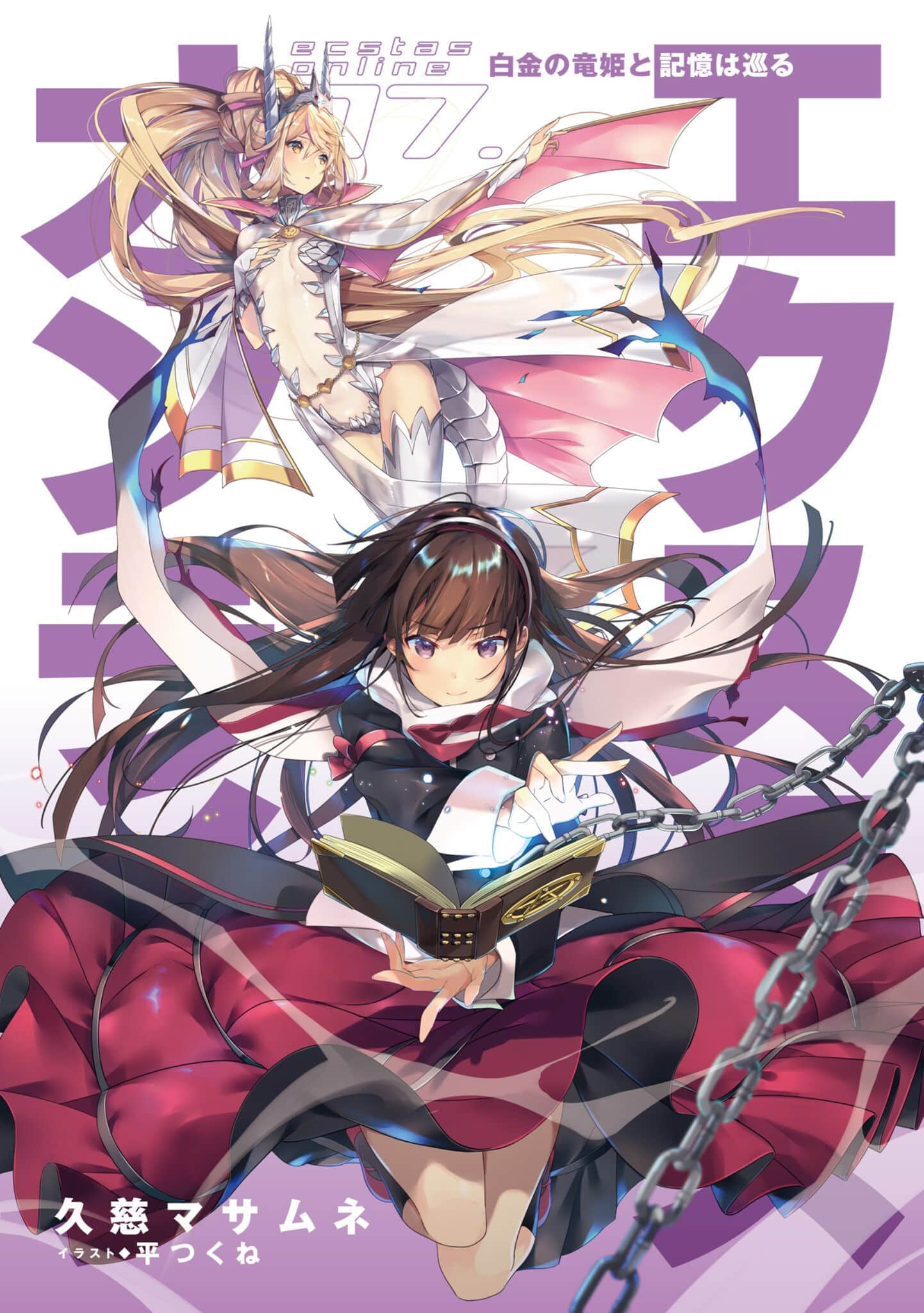 迷幻魔域Ecstas Online小说插图（104）