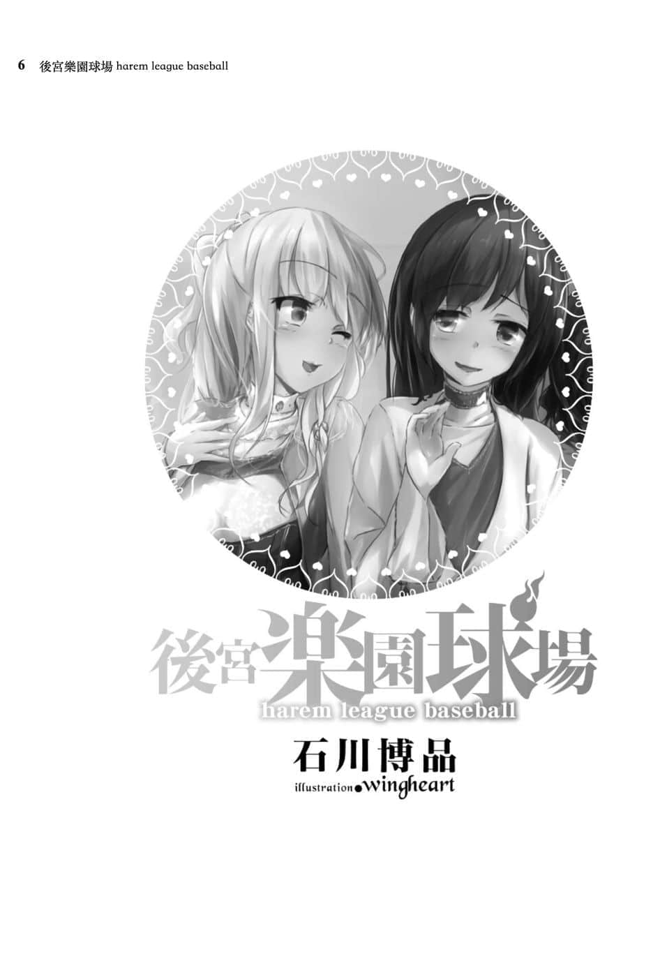 后宫乐园球场小说插图（6）