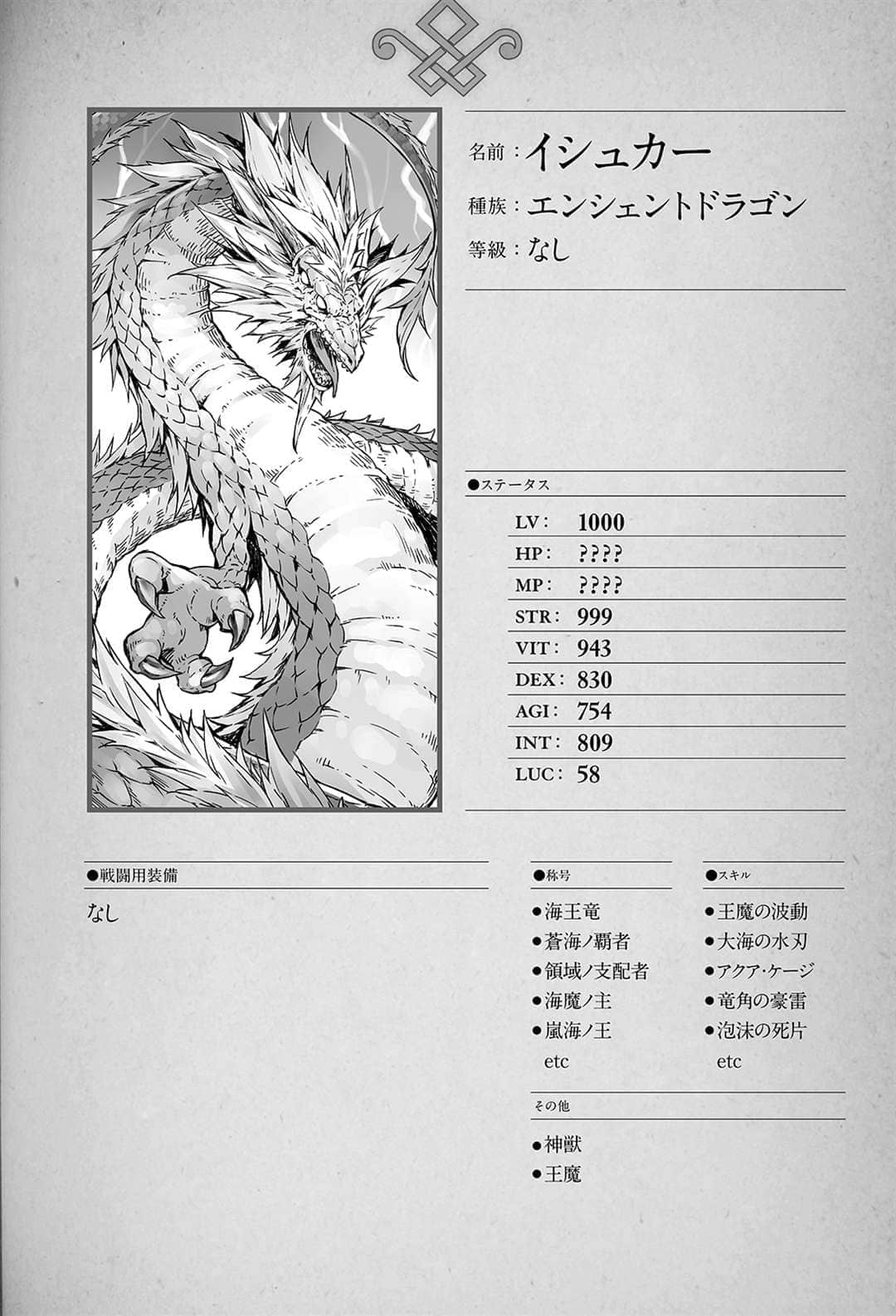 THE NEW GATE小說插圖（128）