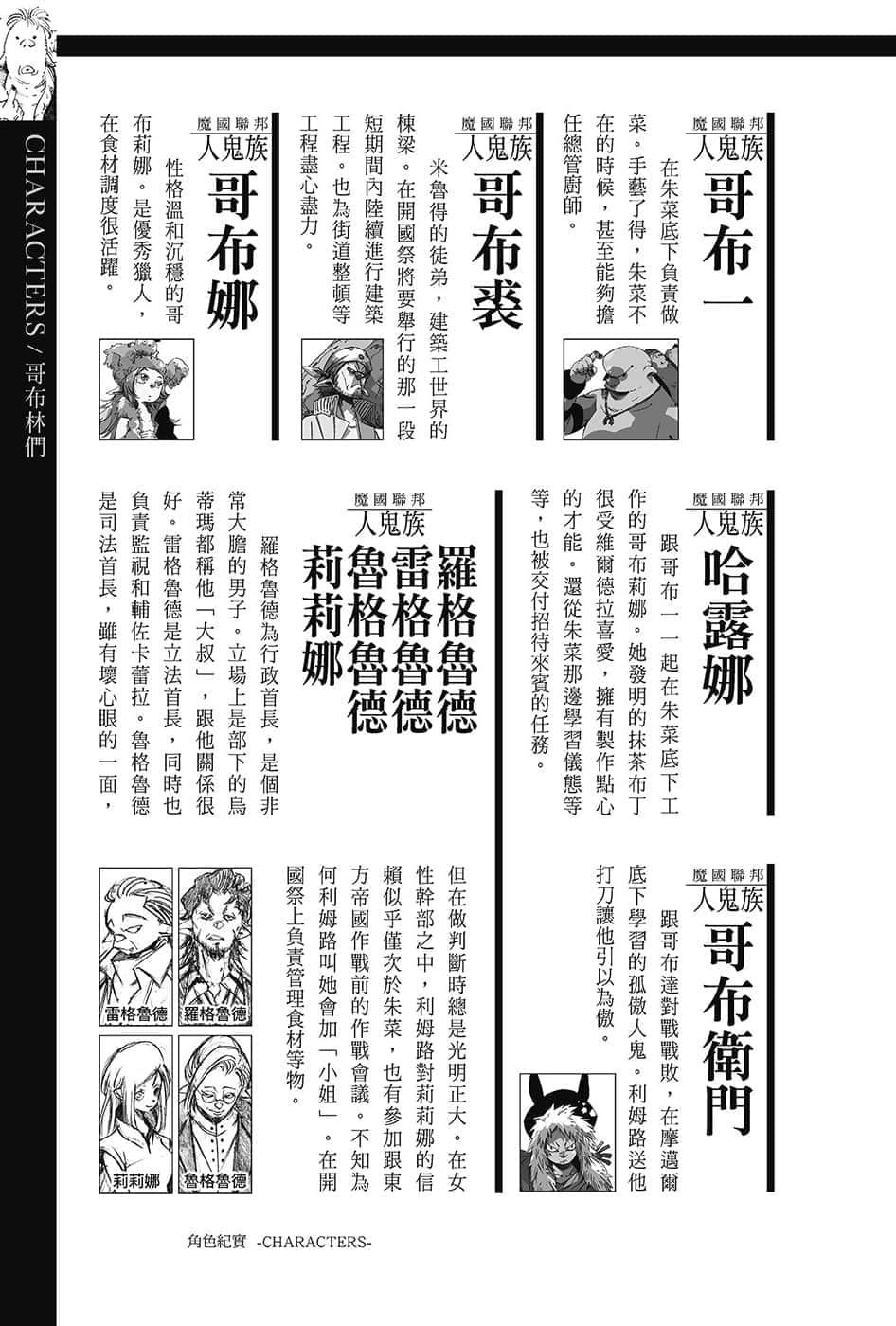 《关于我转生变成史莱姆这档事》13.5 角S纪实-CHARACTERS-１插图（21）