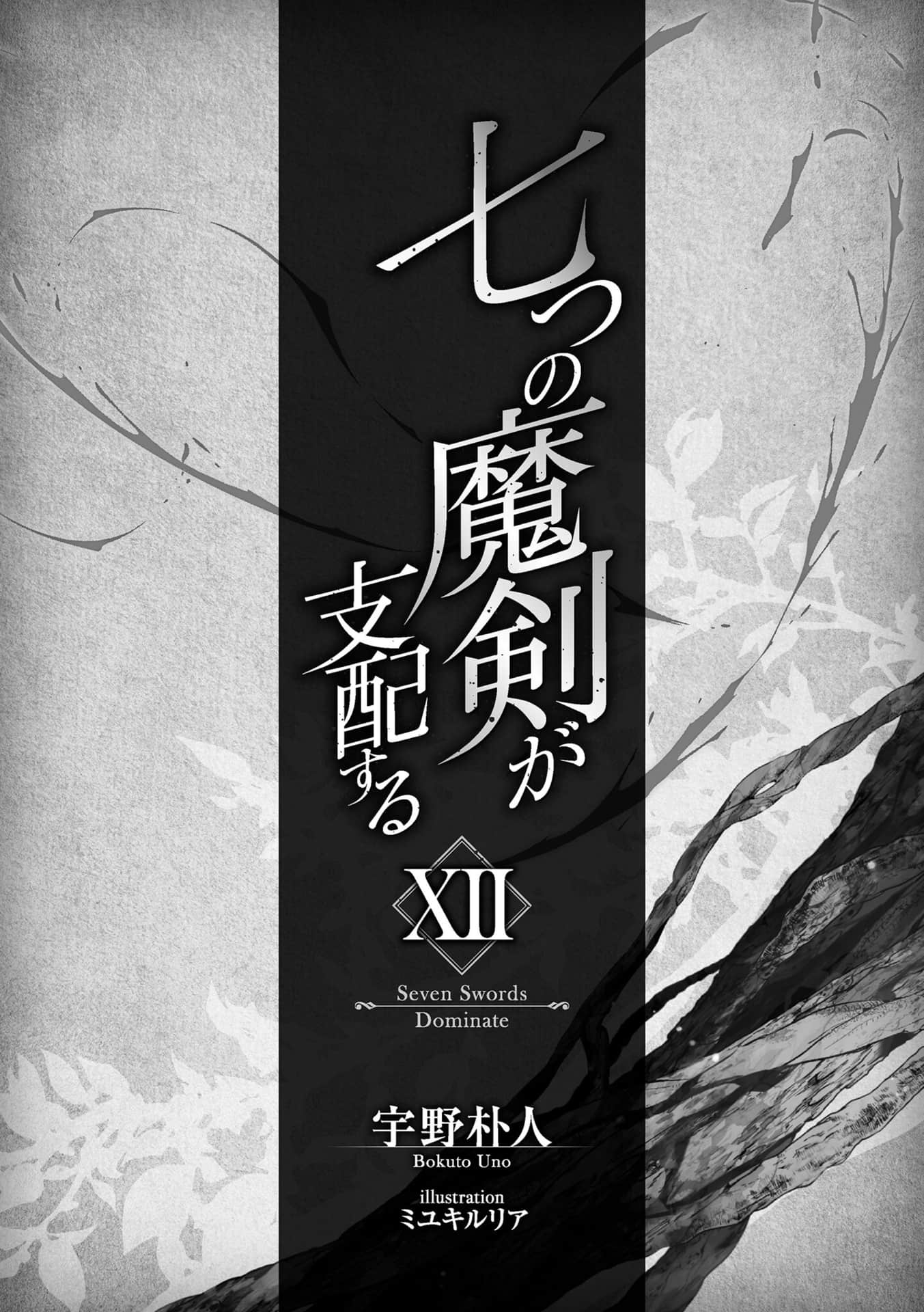 《七魔剑支配天下》12 插图（7）