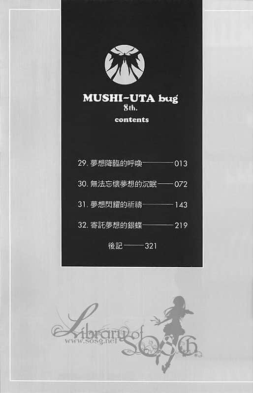 蟲之歌小說插圖（358）