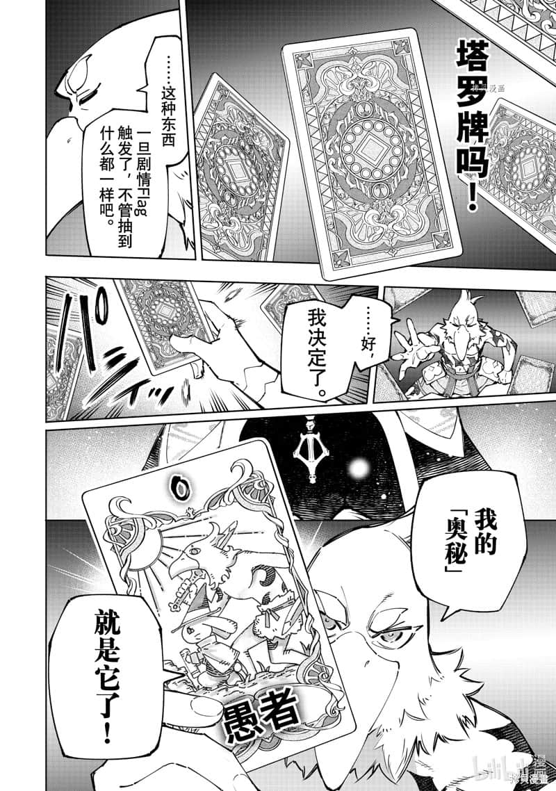 《香格里拉边境（漫画）》10 第95话插图（18）