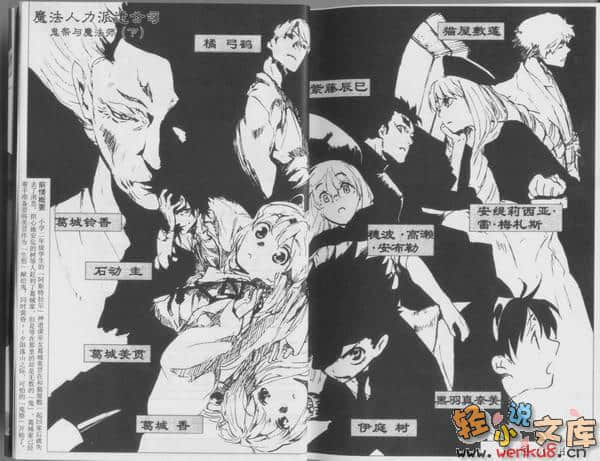 《魔法人力派遣公司》8 鬼祭与魔法师(下) 插图（5）