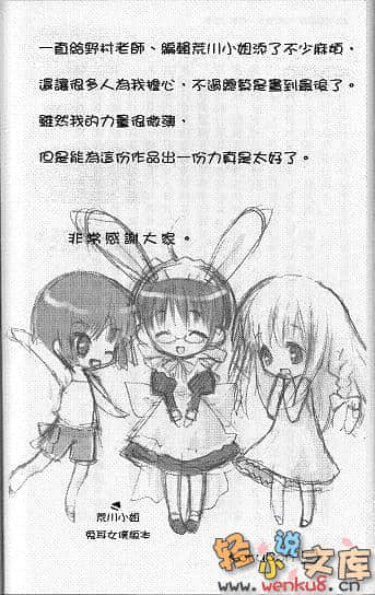《月兔公主》5 喜欢 喜欢,好喜欢你! 插图（12）
