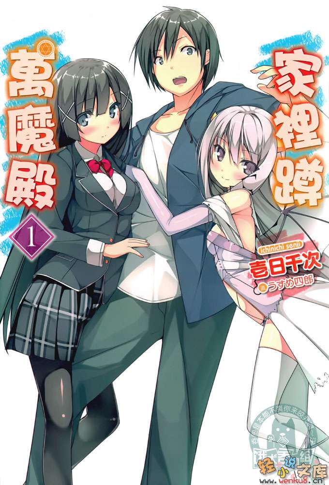 家里蹲万魔殿小说插图（5）