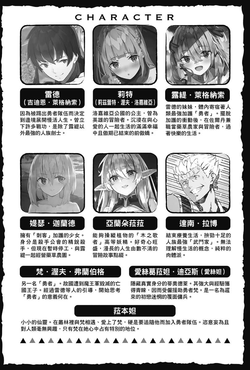 《因爲不是真正的夥伴而被逐出勇者隊伍,流落到邊境展開慢活人生》10 插圖(6)