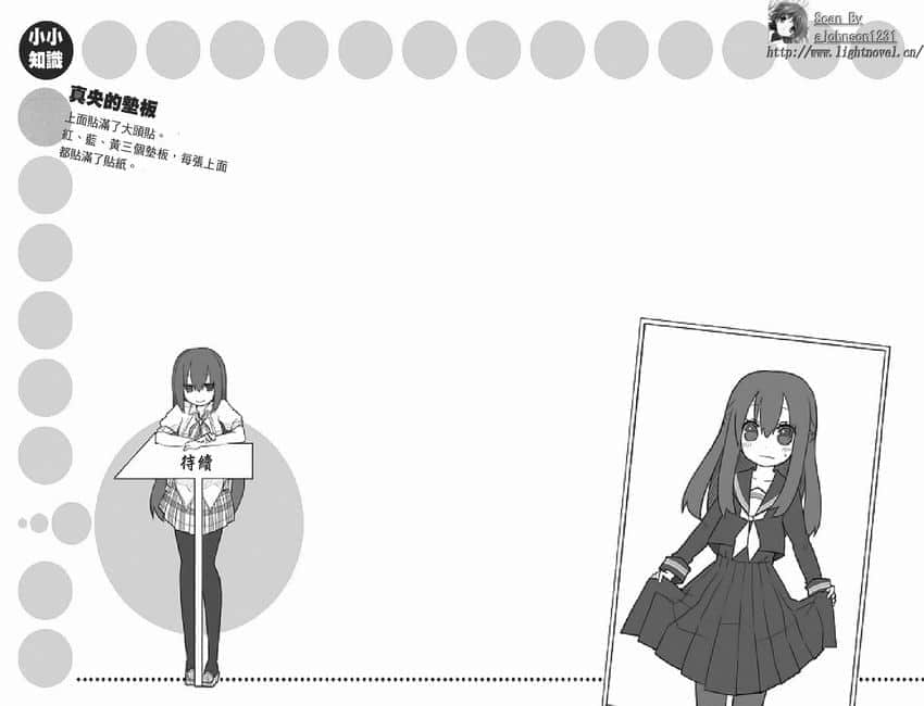 《GJ部》2 插圖(21)