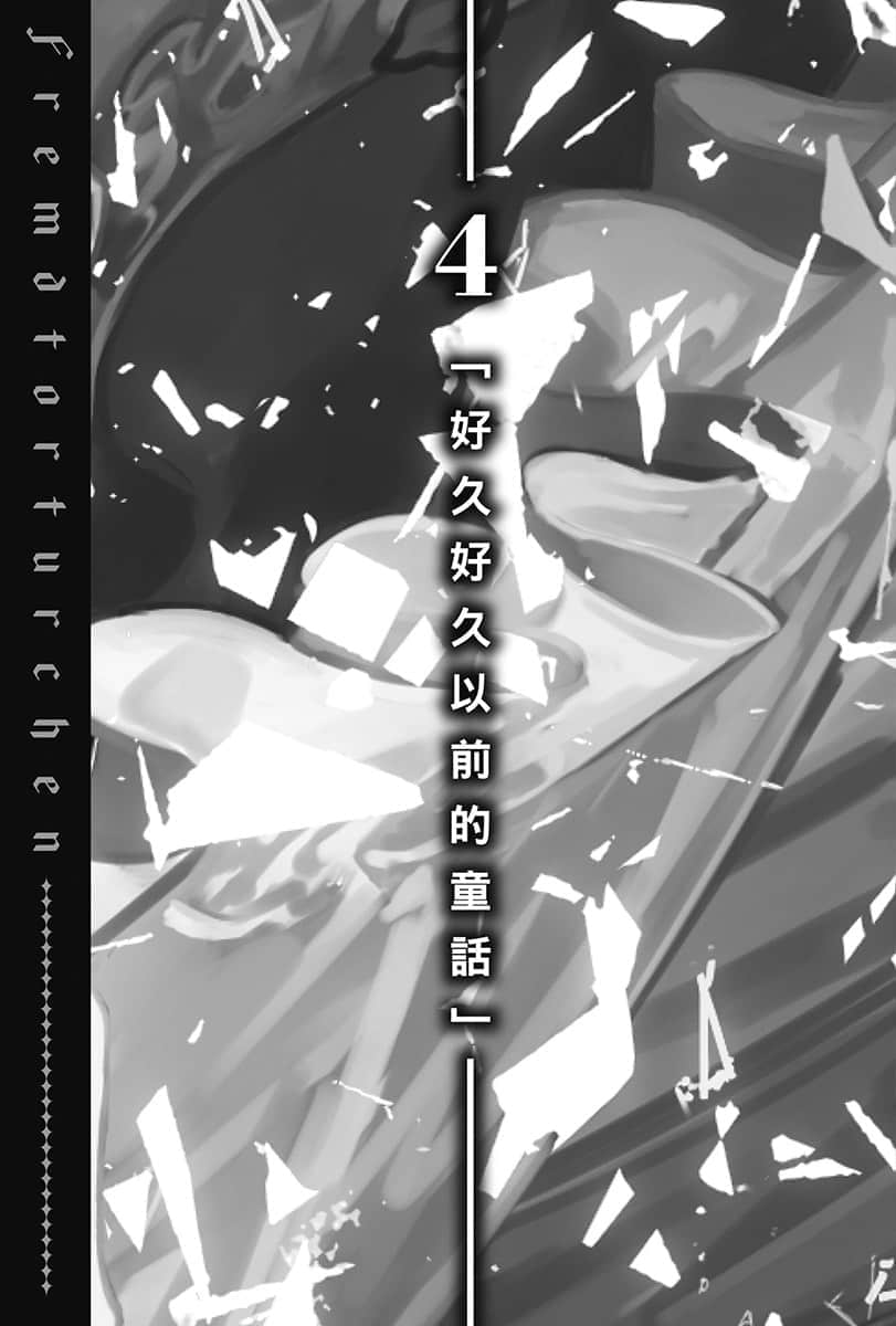 《异世界拷问姬》6 4「好久好久以前的童话」插图(1)