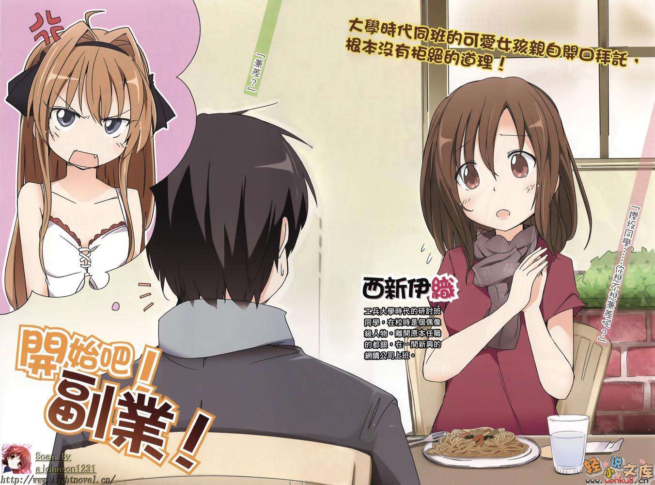 《奋斗吧！系统工程师》6 轻松实践？兼职副业 插图（3）