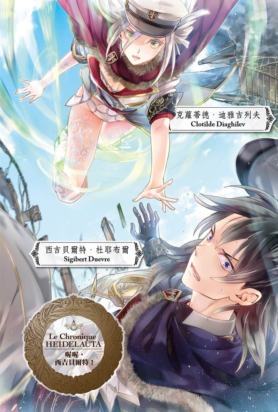 《黑钢的魔纹修复士》9 插图（5）