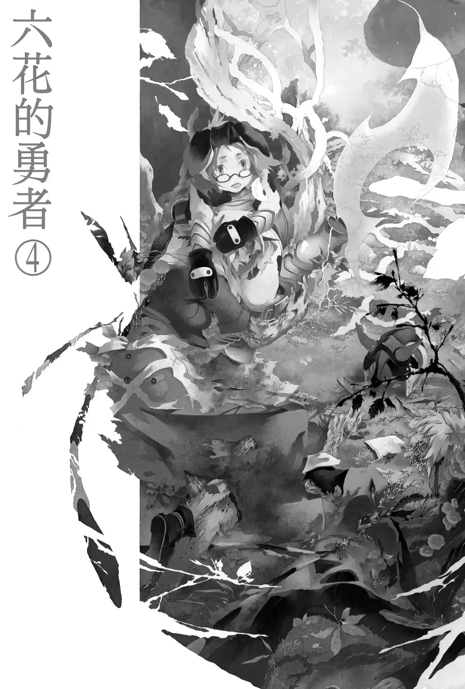 《六花的勇者》4 插圖（5）