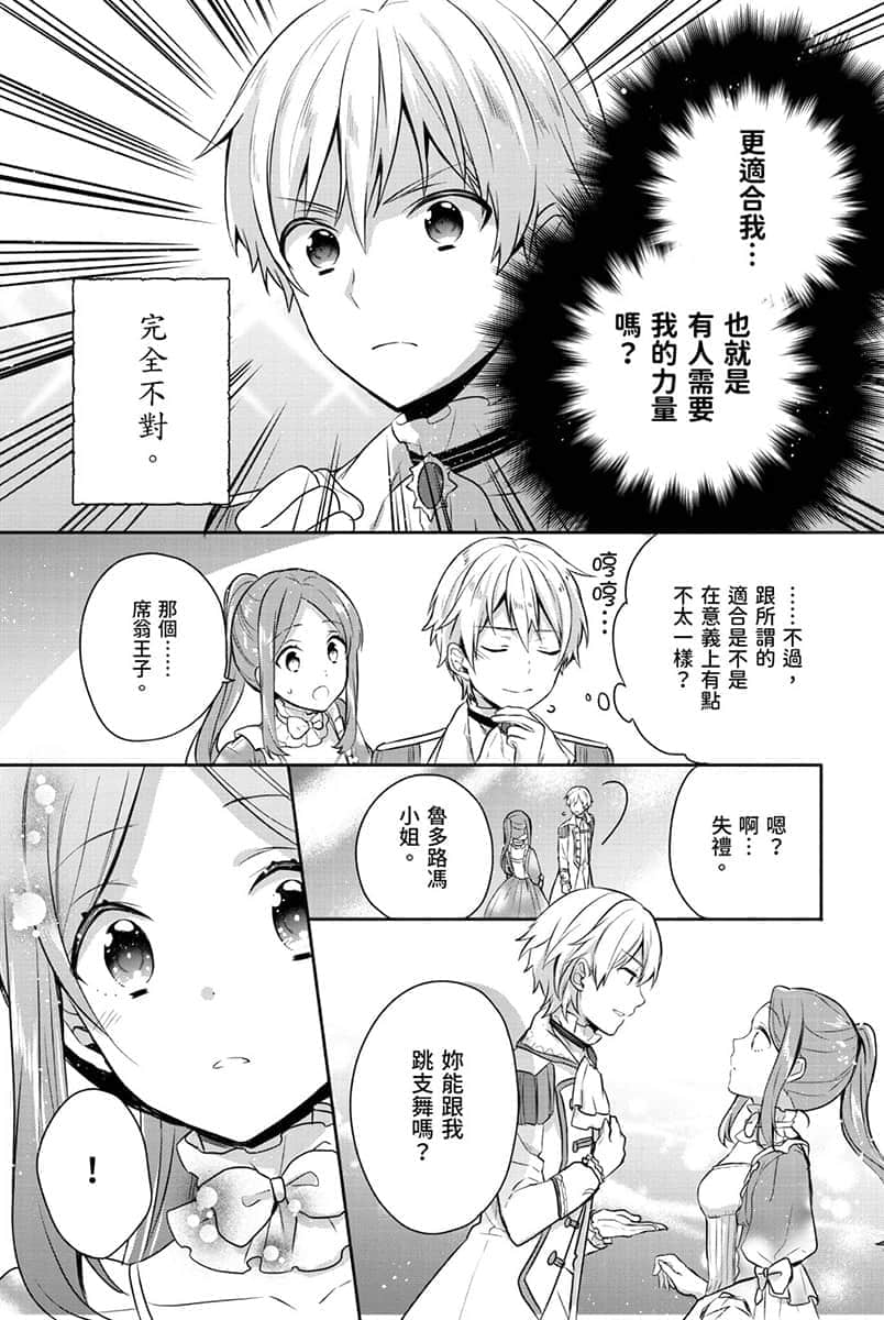 堤亚穆帝国物语 ～从断头台开始，公主重生后的逆转人生～小说插图（244）
