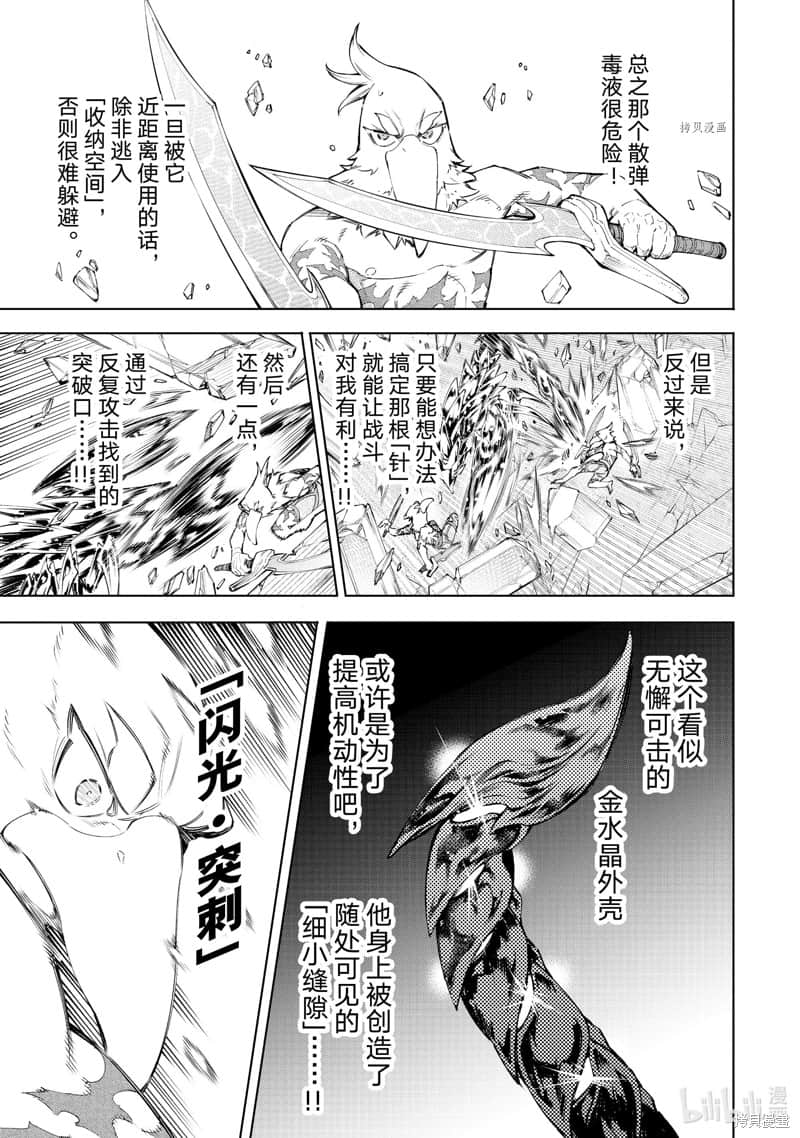 《香格里拉边境（漫画）》8 第68话插图（15）