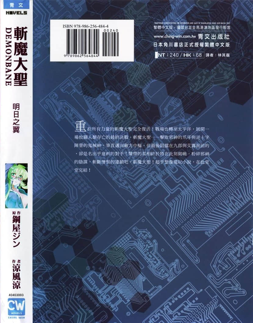 《斬魔大聖》3 明日之翼 插圖（24）