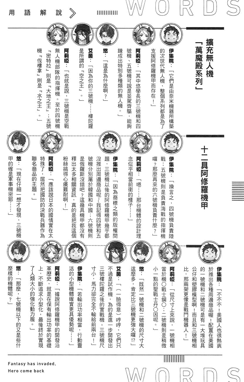 《异世界来袭》1 PROJECT·REVERSE 第二章 天空之城再临插图(3)