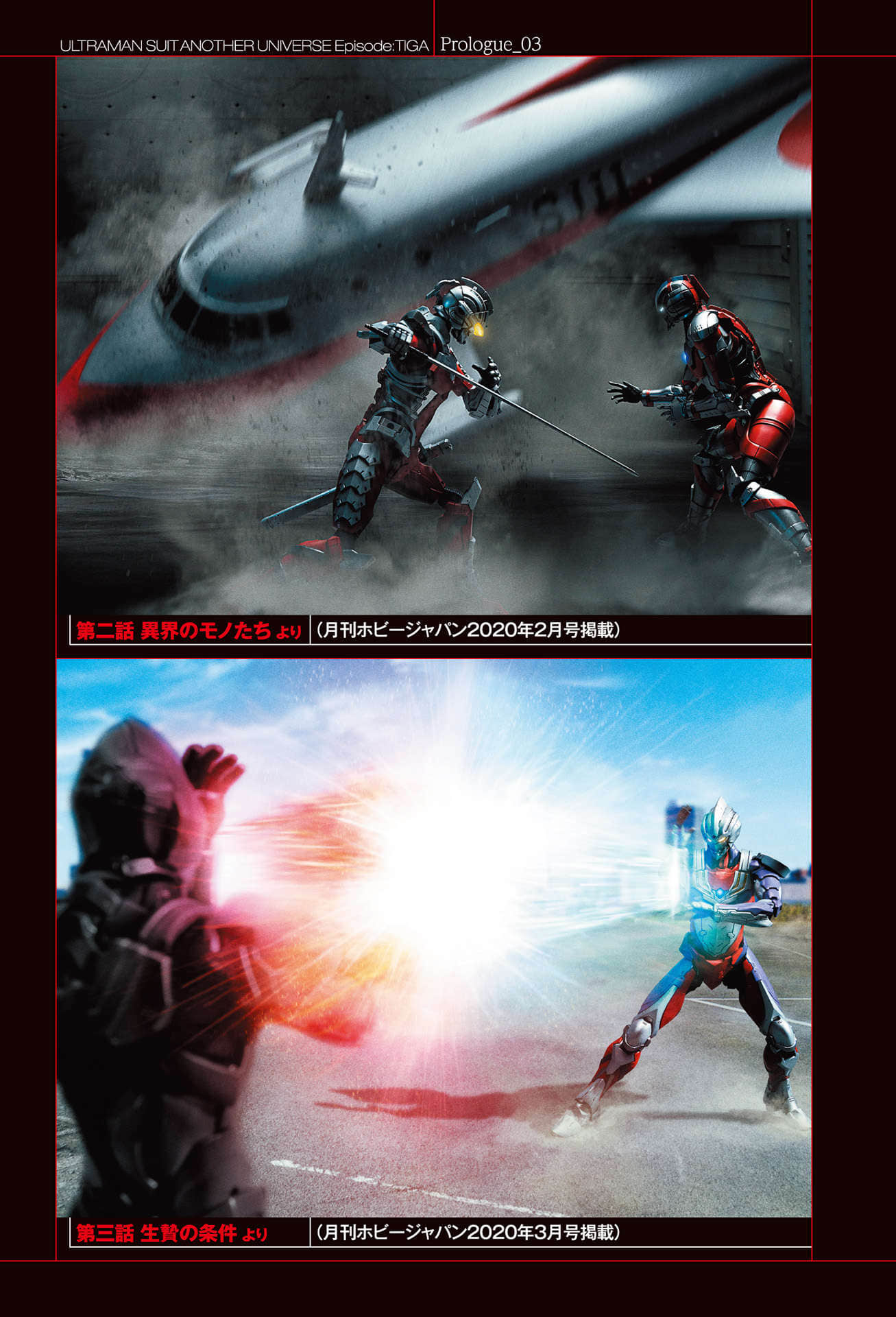 ULTRAMAN SUIT ANOTHER UNIVERSE小说插图（1）
