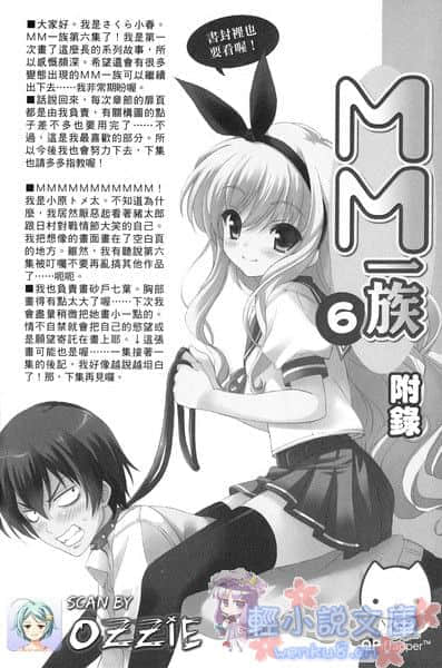 《MM一族》6 插图（18）
