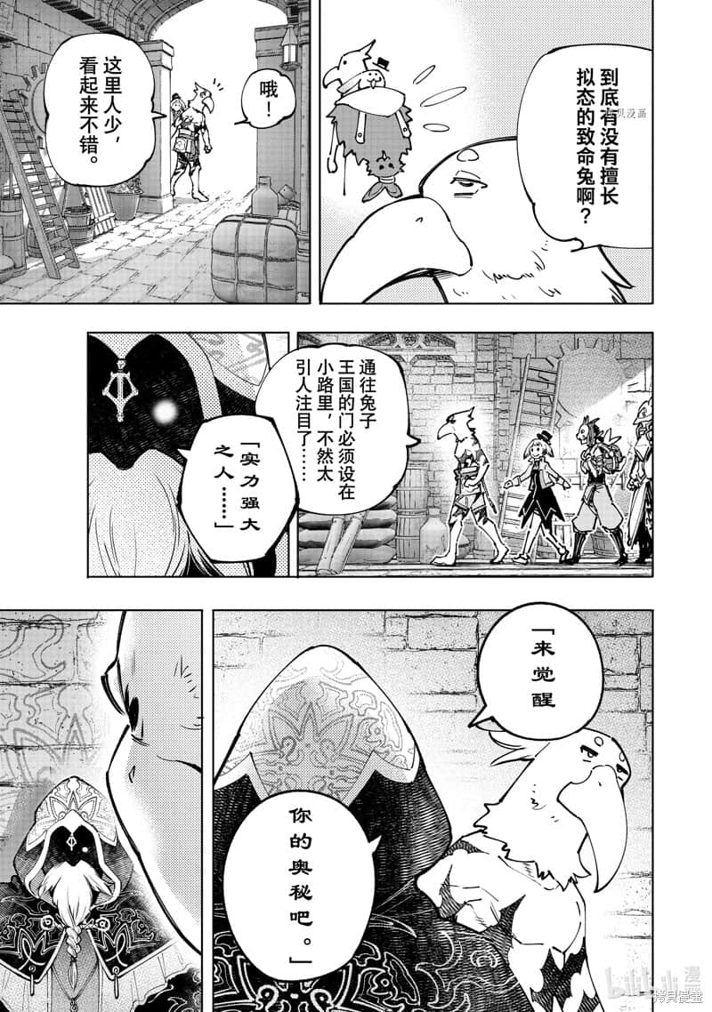 《香格里拉边境（漫画）》10 第95话插图（11）