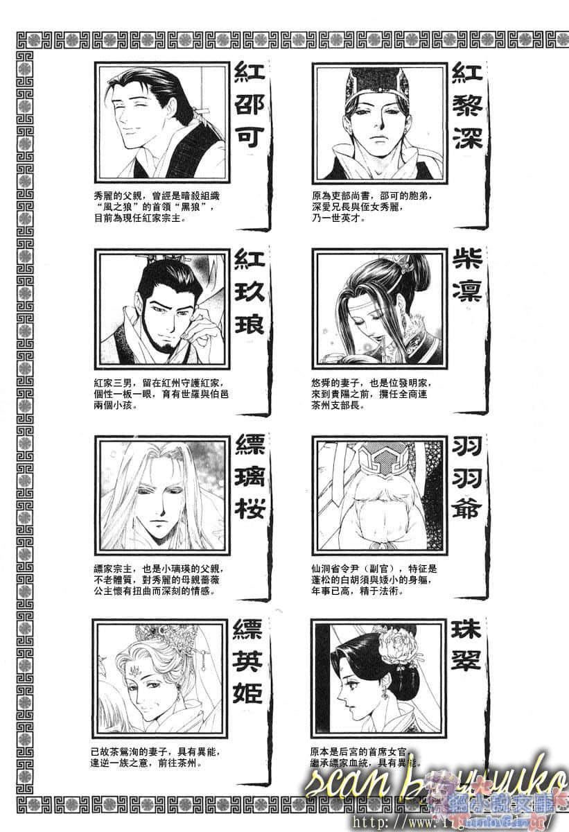 《彩雲國物語》15 黃昏之宮 插圖（4）