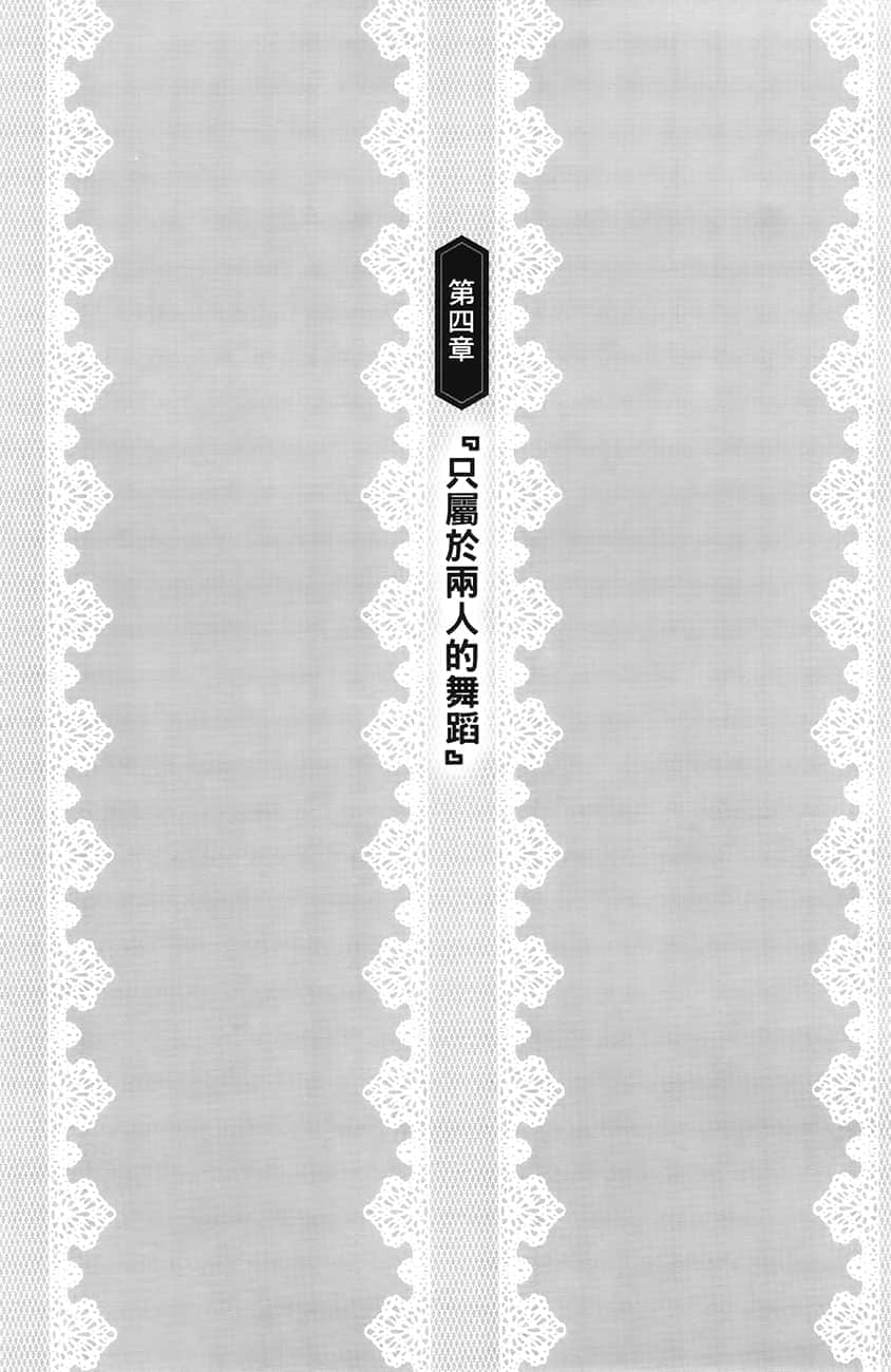 《碧蓝航线 Episode of Belfast》3 第四章『只属于两人的舞蹈』插图（1）