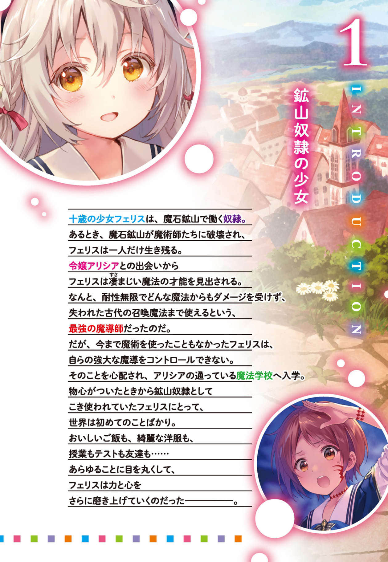 《十岁的最强魔导师》1 插图（8）
