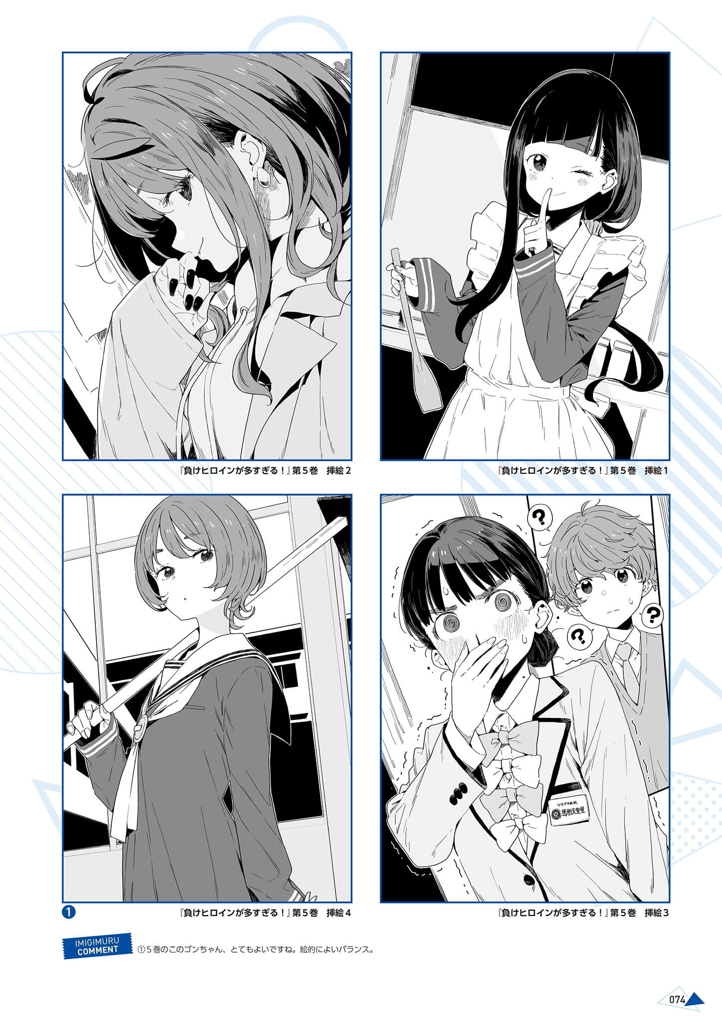 《败北女角太多了！》IMIGIMURU ART WORKS [日版] ２败目插图（14）