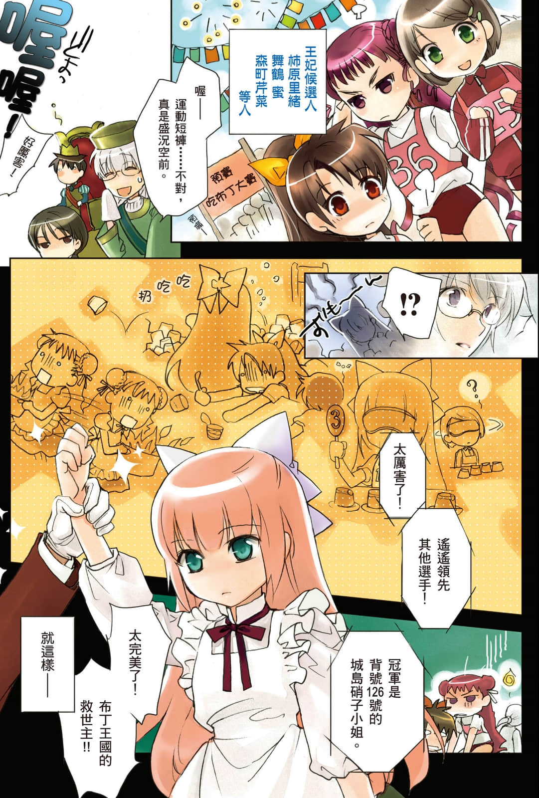 《虚轴少女》4 插图（4）