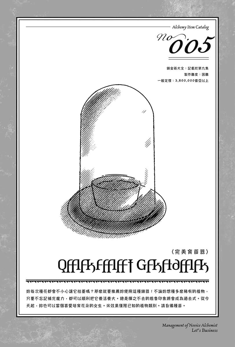 《菜鸟炼金术师开店营业中》2 来做生意吧！ 插图（17）