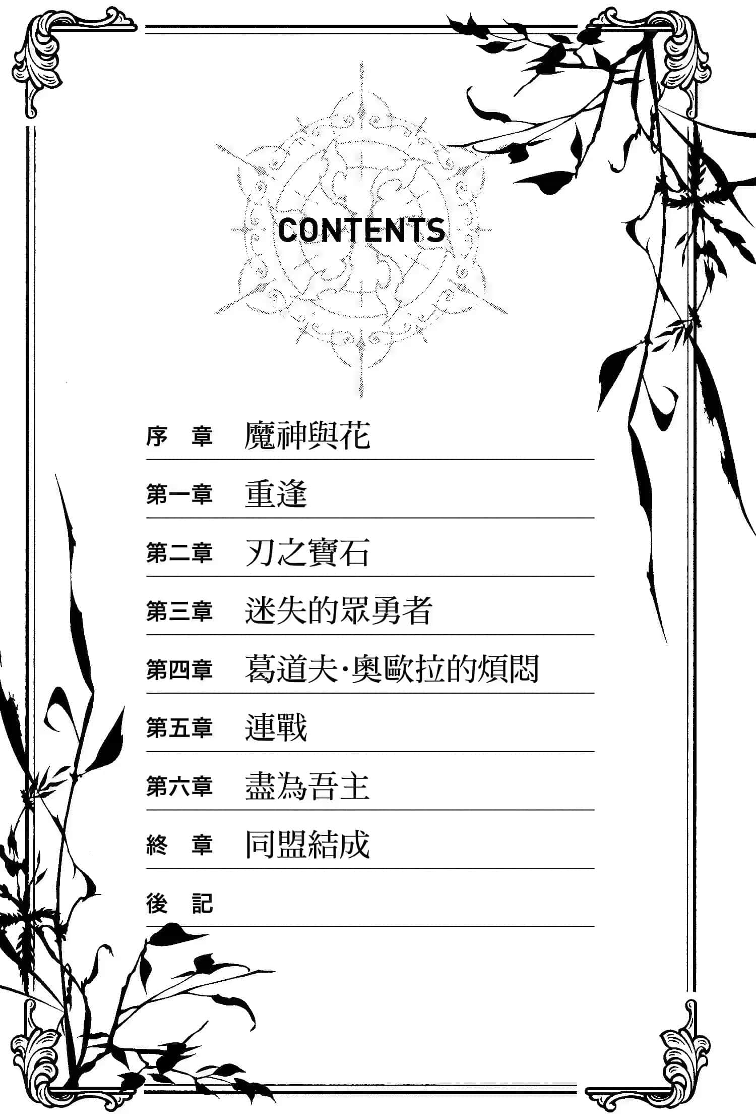 《六花的勇者》3 插图（6）