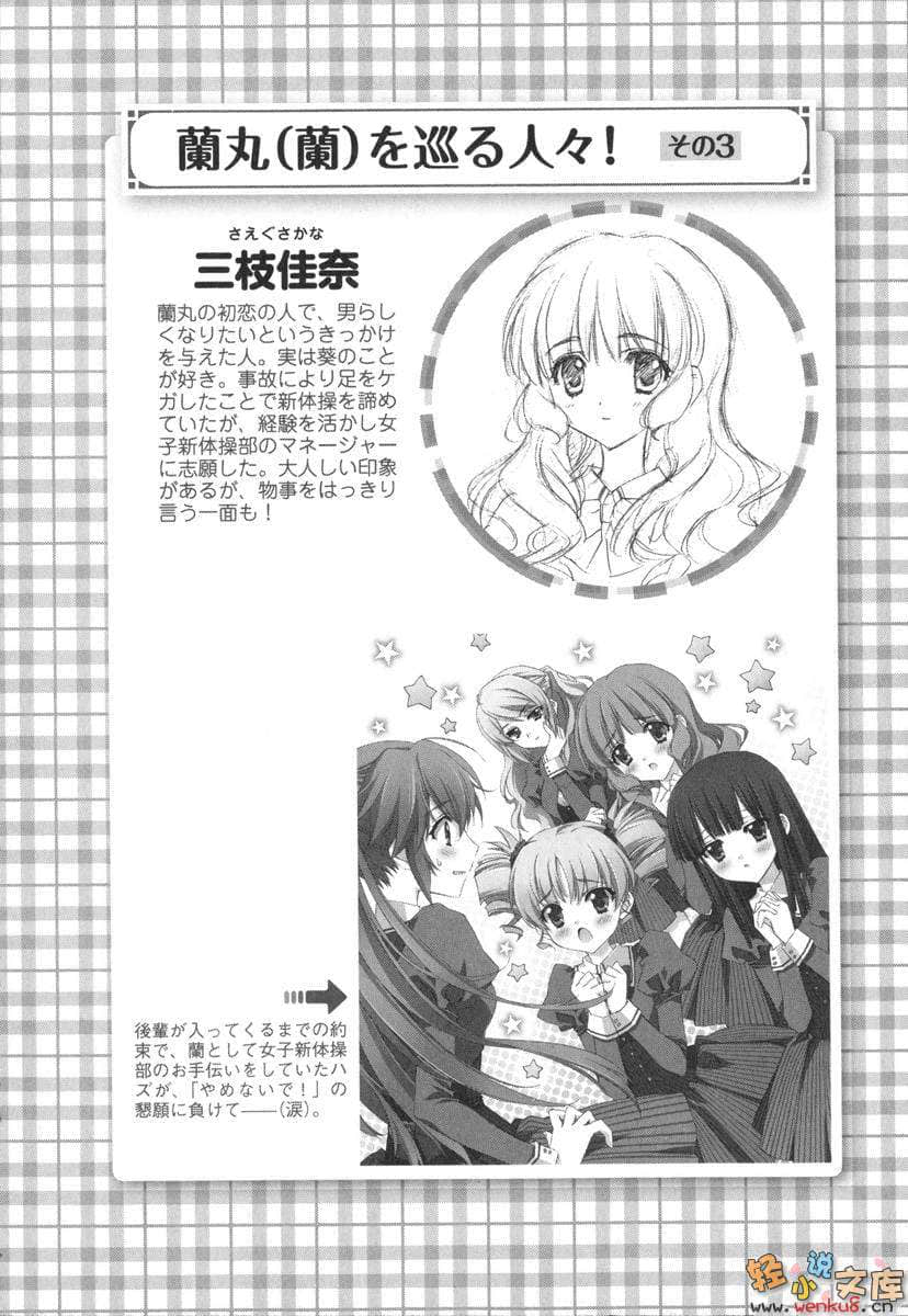 《Mix！誤打誤撞成了體操少女》3 僞娘來襲 插圖（15）