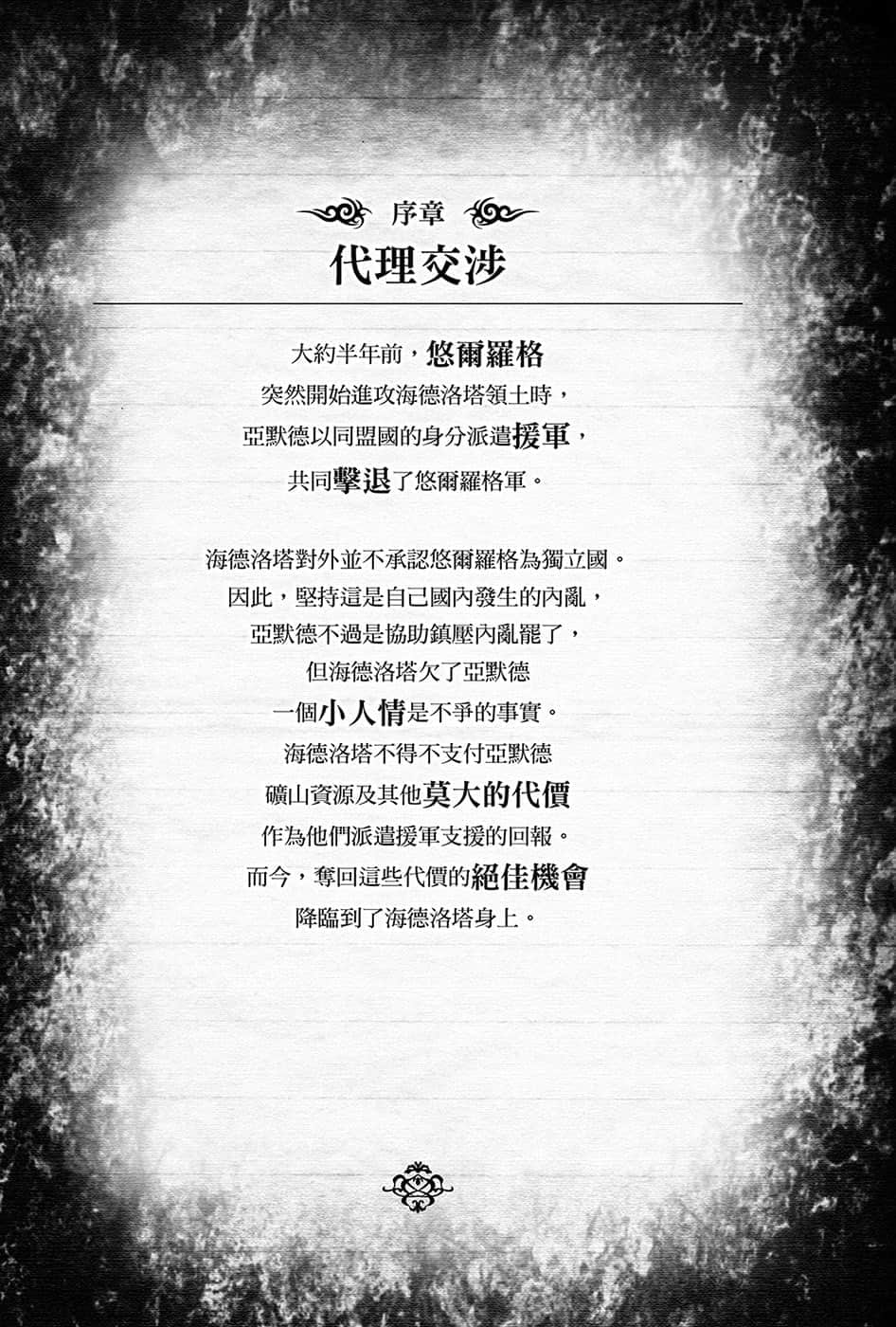 《黑钢的魔纹修复士》11 插图（10）