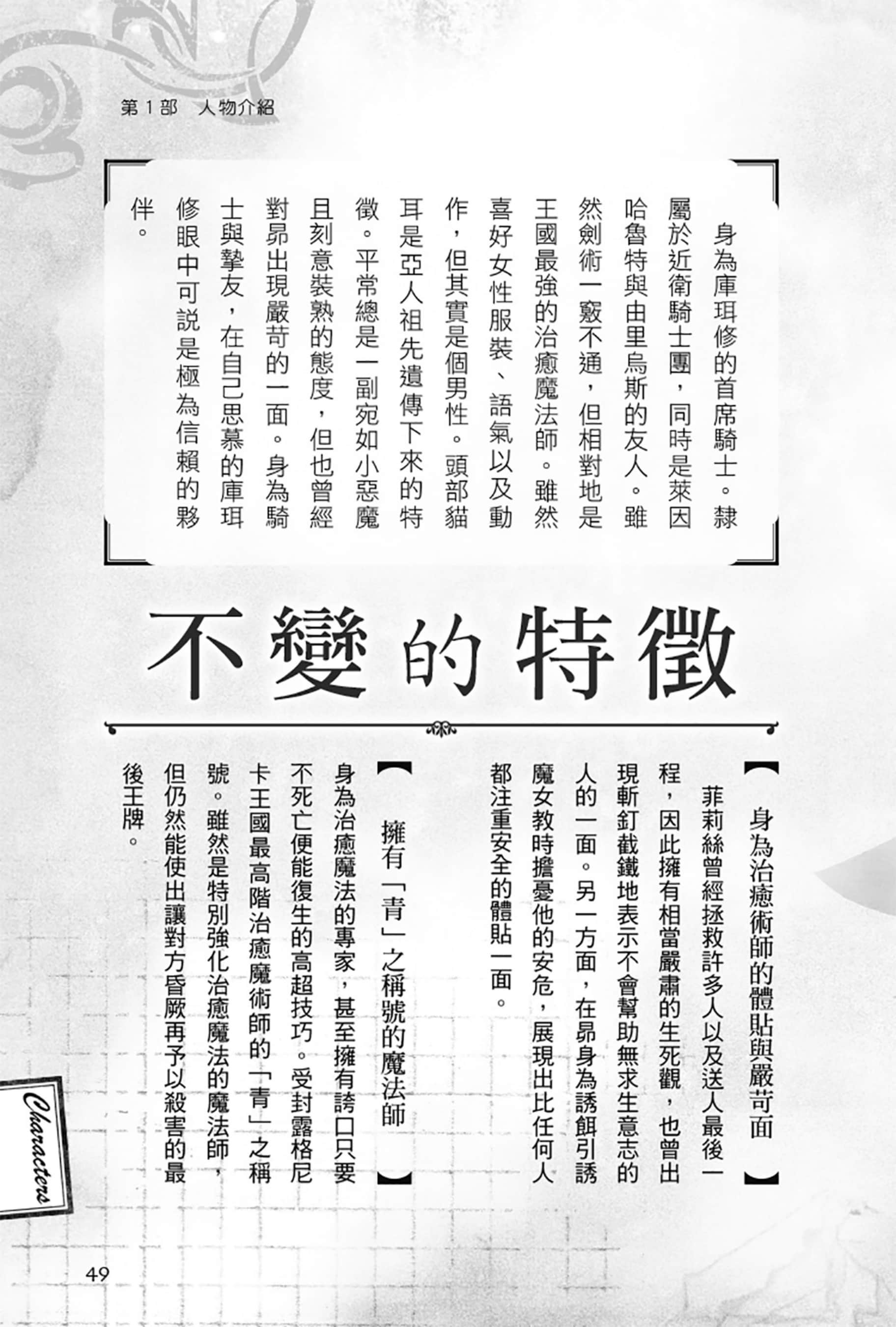 《Re:從零開始的異世界生活》Re:zeropedia 公式書 第１部 人物介紹 ②插圖（11）