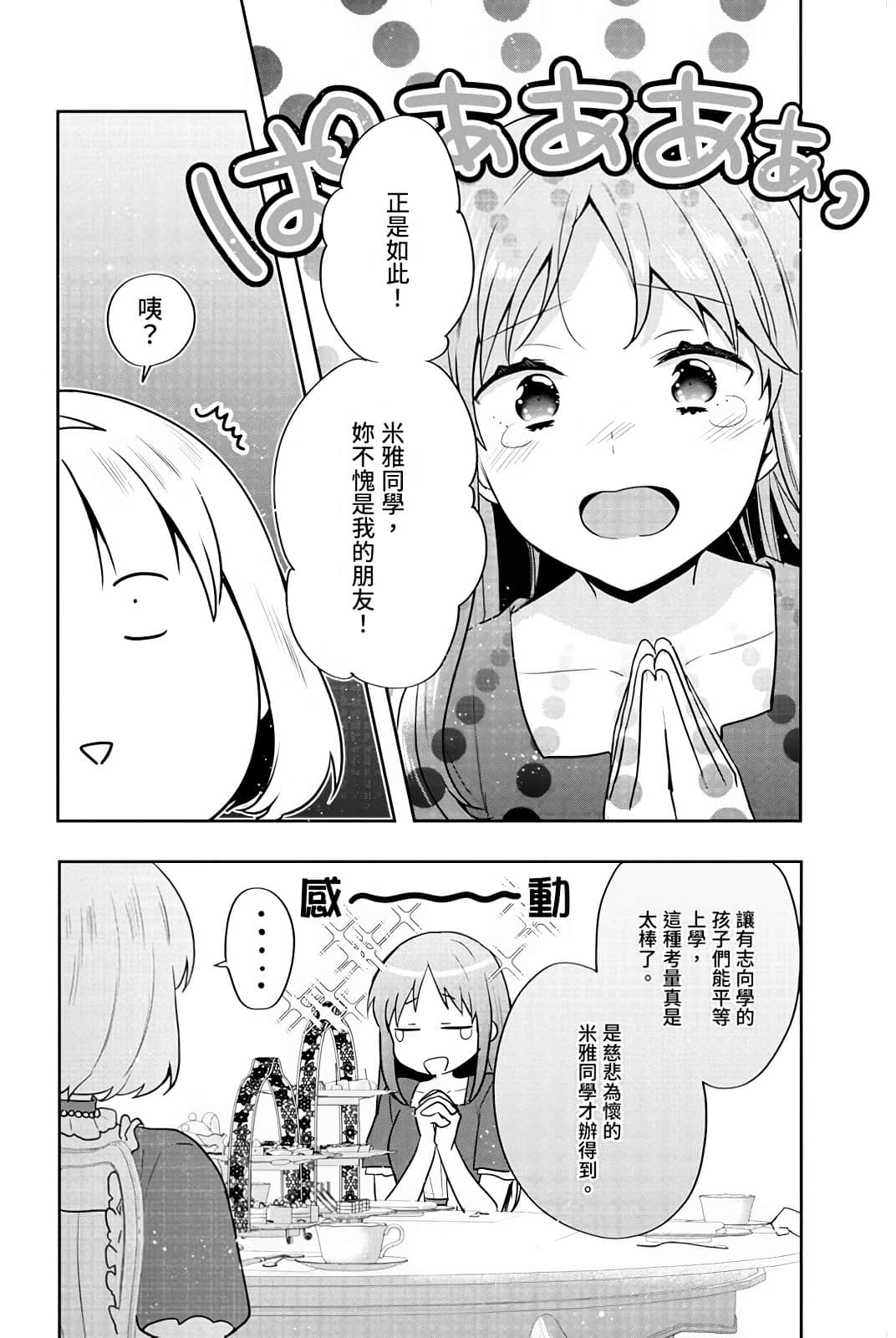 堤亚穆帝国物语 ～从断头台开始，公主重生后的逆转人生～小说插图（587）