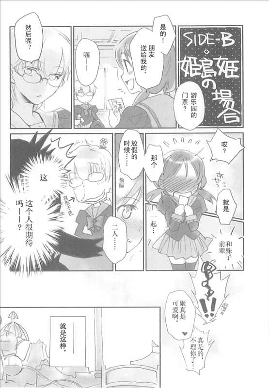 《虚轴少女》日常卷一 第一话：约会DE约会DE游乐园插图（3）