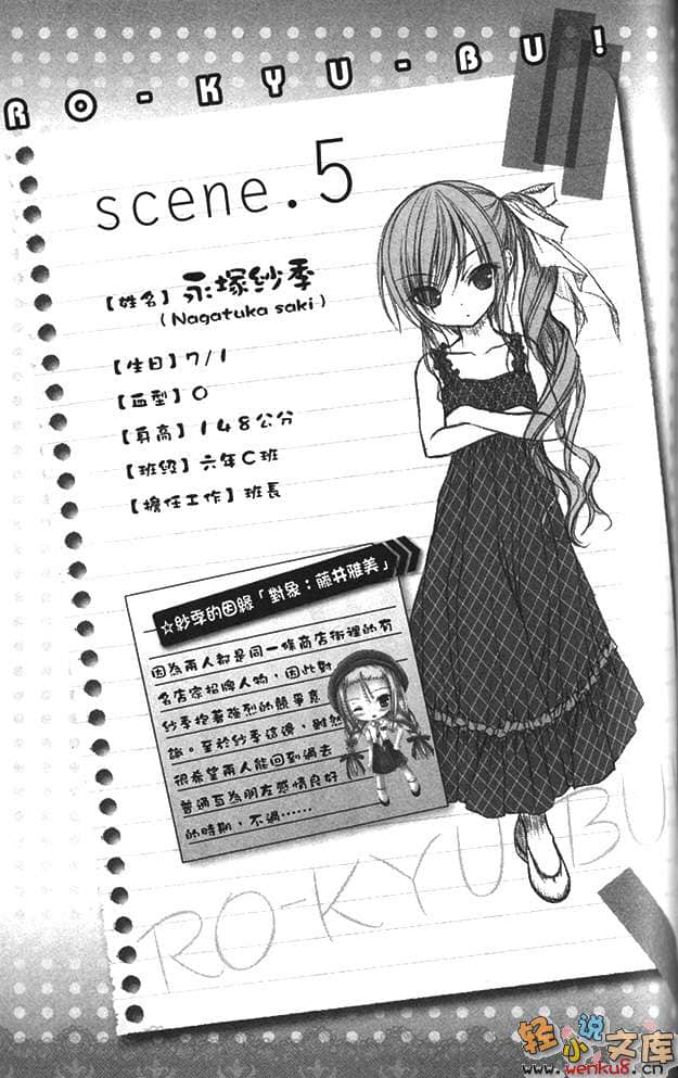 《蘿球社！》11 插圖（16）