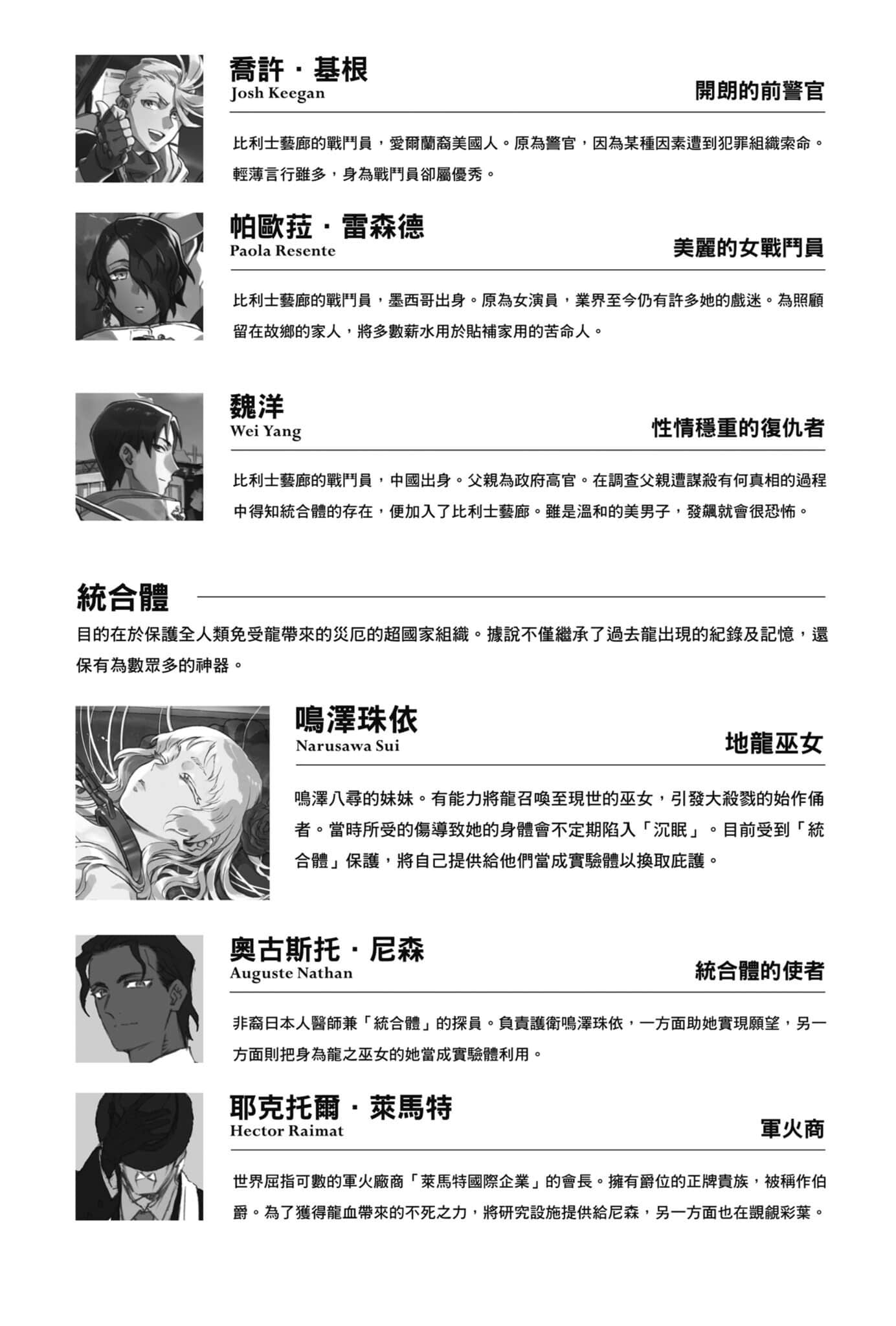 《虚位王权》2 龙与碧蓝深海之间 插图（8）